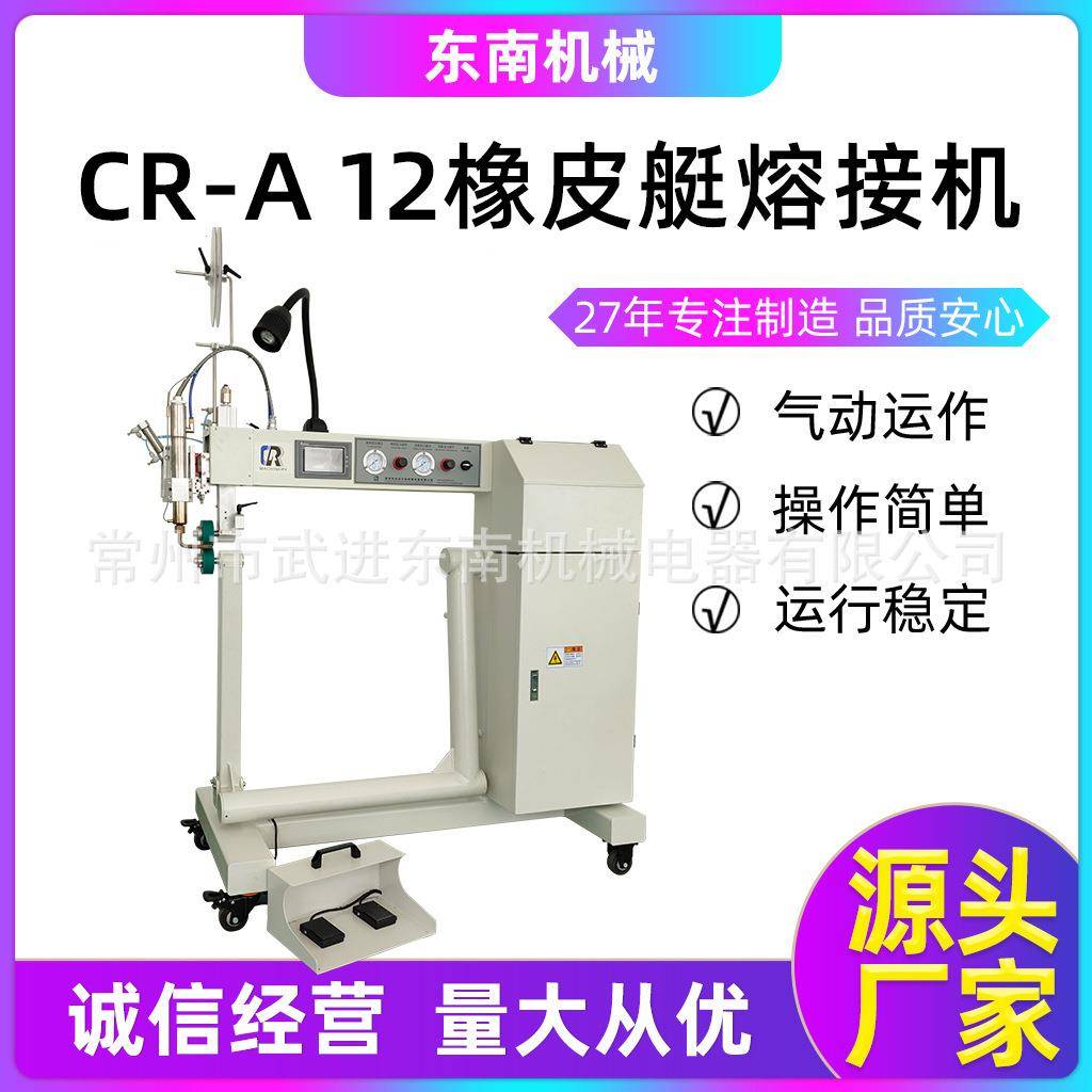 厂家直供适用于橡皮艇充气钓鱼船皮划艇气垫船CR-A12高温熔接机