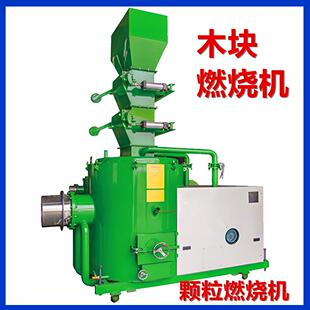 全自动生物质燃烧机多功能质燃烧器新型工业颗粒沙子有窑炉