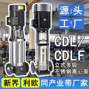 多级离心泵厂家台州同产业带增压泵工业用 源头工厂CDL立式