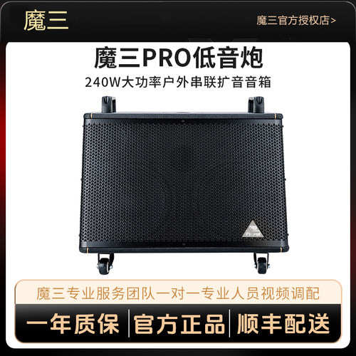 魔三音箱PRO音箱魔3低音炮PRO伴侣扩音响户外街头卖唱240W