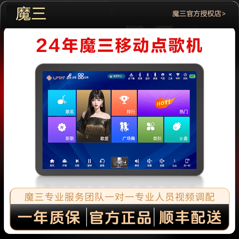 LPTA魔三魔3点歌机充电户外便携移动语音触屏微信点歌蓝牙家庭KTV