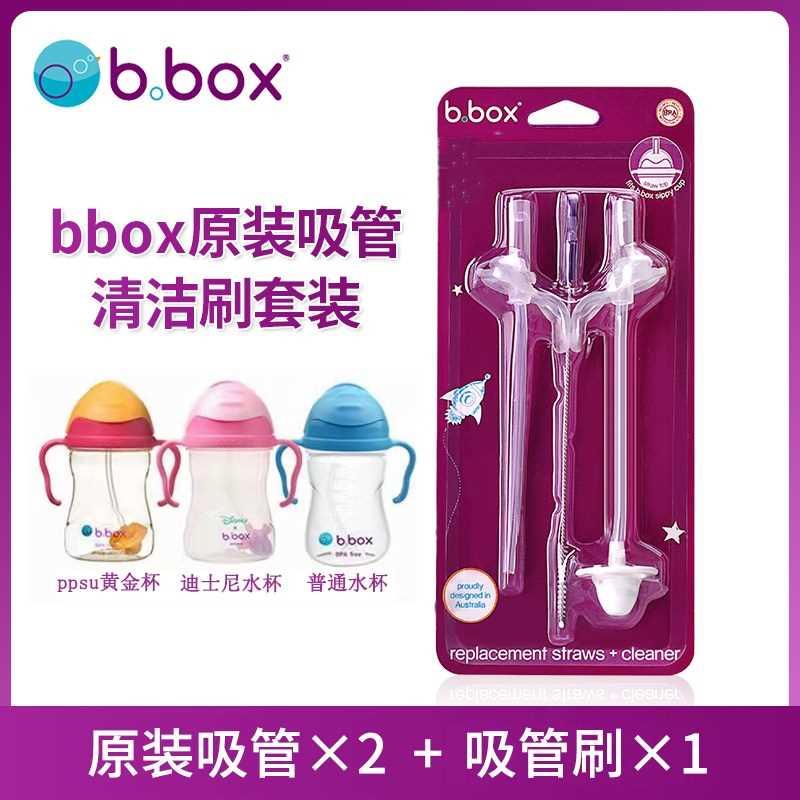 澳洲bbox吸管杯配件b.box重力球水杯吸管替换新款吸嘴替换黄金杯