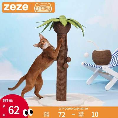 zeze椰树猫抓板立式剑麻猫抓柱猫爪板不掉屑可爱猫玩具猫咪用品