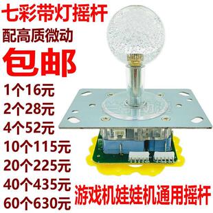 决安双插摇杆水晶七彩手柄 大型游戏机配件 游艺机带灯打捕摇杆