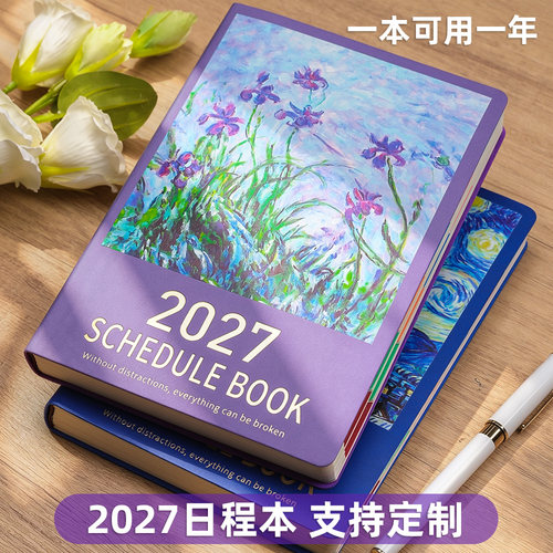 2027年日程本工作计划本A5油画封面笔记本子高颜值可定做365天每日一页时间管理效率手册商务办公日历记事本