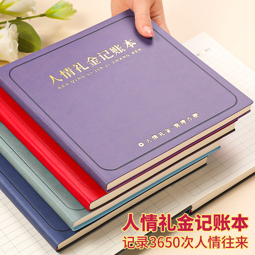 人情礼金记账本2025新款笔记本