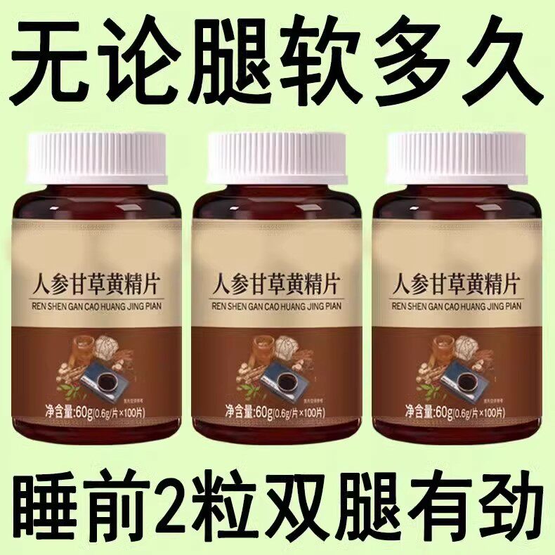 全身无力腿软浑身没劲药四肢无力一动就累浑身乏力气血双补关节痛