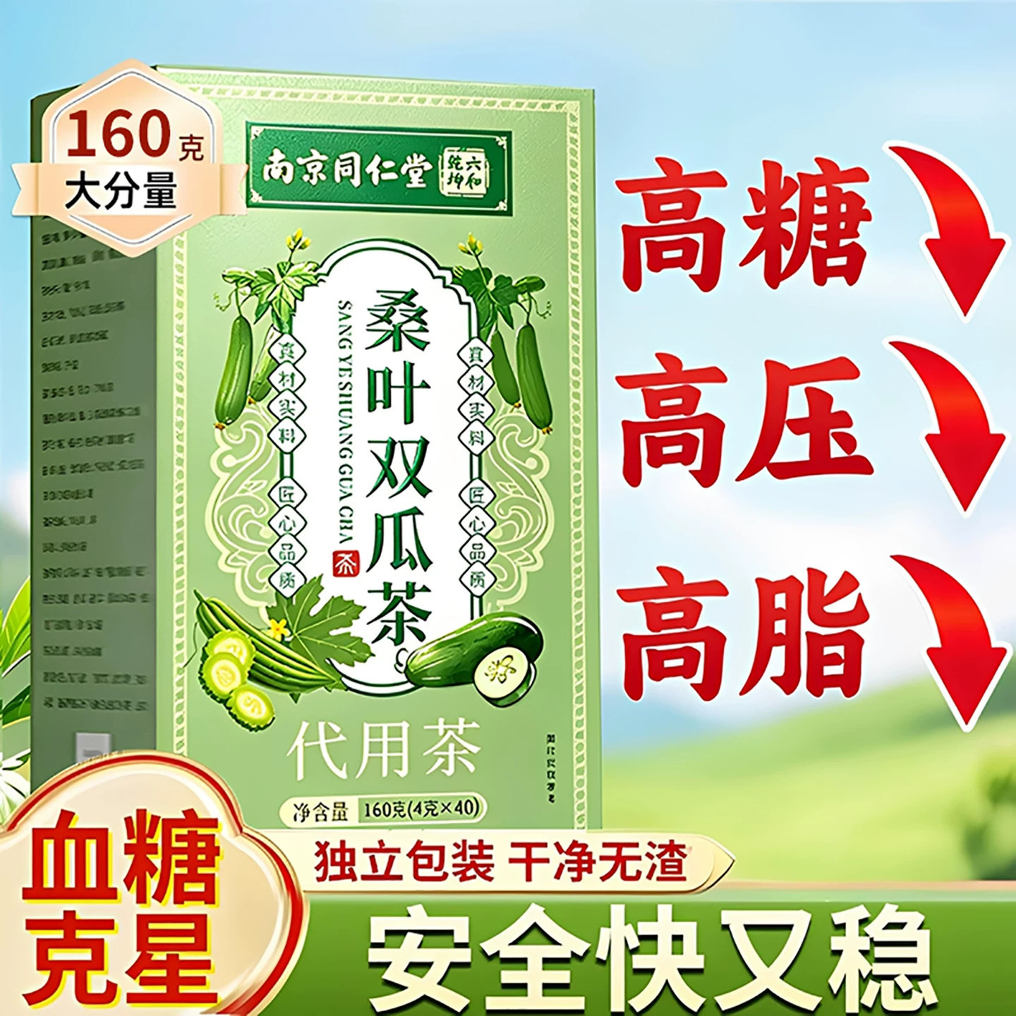南京同仁堂桑叶双瓜茶苦瓜冬瓜茶独立小包正品茶