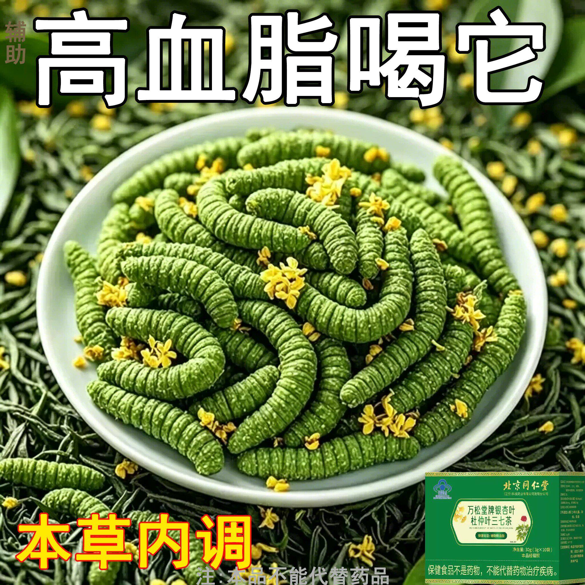 甘油三酯血脂的茶血栓溶解血液粘草本杜仲叶三七茶胆固醇喝什么茶
