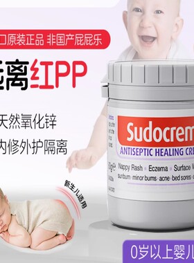 Sudocrem英国屁屁乐护臀膏新生婴儿屁屁膏屁屁霜防红屁股护臂膏