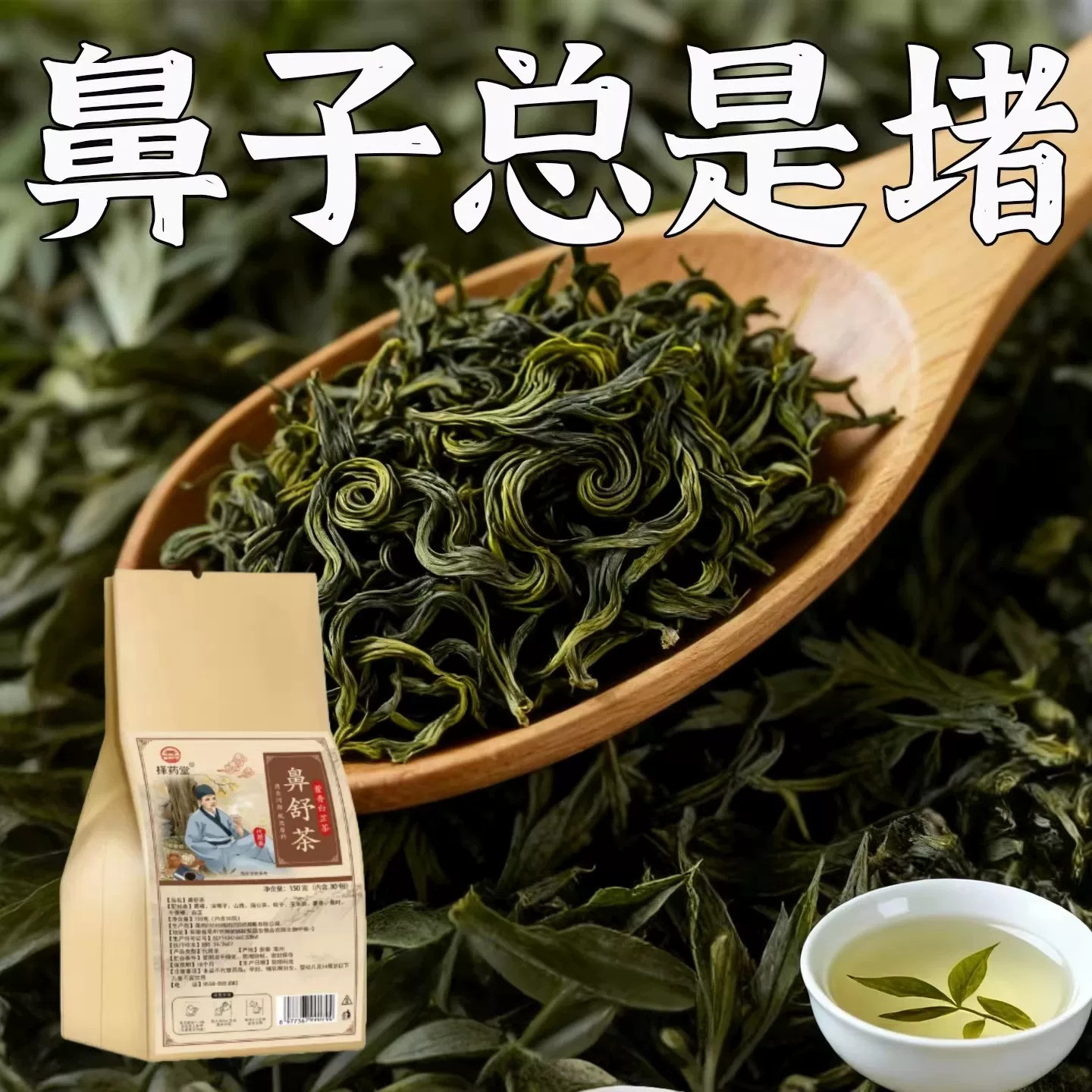 辛夷花鼻炎茶苍耳子鼻塞通鼻神器过敏性鼻窦炎不通气专用茶中药茶