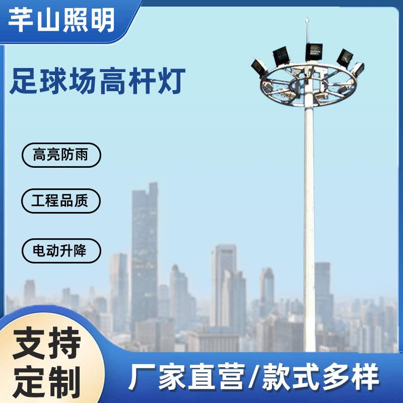 11人制足球场高杆灯田径场体育场广场15m米18米高杆灯可加爬梯