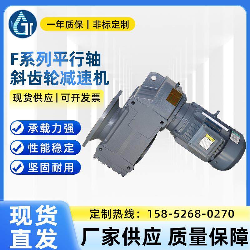 F系列平行轴斜齿轮减速机立式同轴齿轮减速机平行螺旋输送减速机,五金/工具,减速器,淘宝优惠券,粉丝福利购,淘宝优惠卷