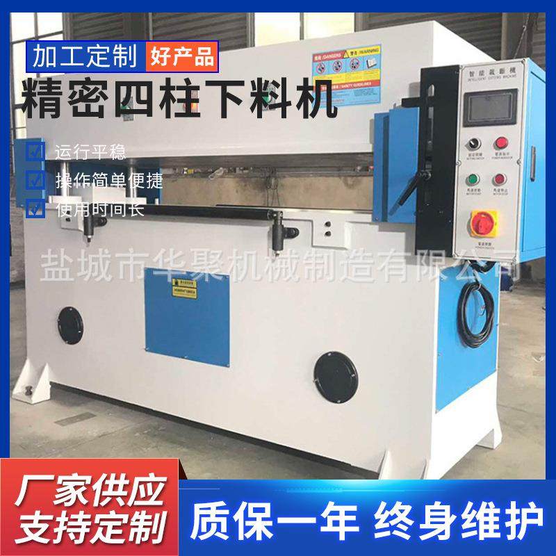 面膜裁断机皮具皮革用精密四柱裁断机眼镜布下料机,纺织面料/辅料/配套,皮革加工设备,淘宝优惠券,粉丝福利购,淘宝优惠卷
