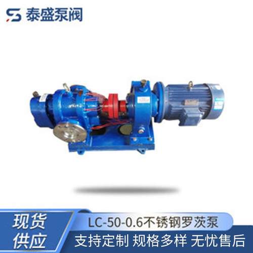 泵阀销售LC-50-0.6不锈钢罗茨泵高温增压煤焦油输送泵供应