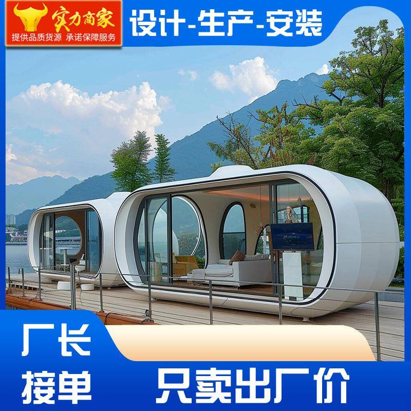 佛山太空舱工厂网红苹果舱苹果舱民宿苹果仓咖啡厅太空舱系列厂家