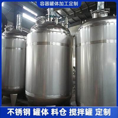 树脂乳液胶水不锈钢搅拌调配罐带人孔盖化工制药电加热反应釜
