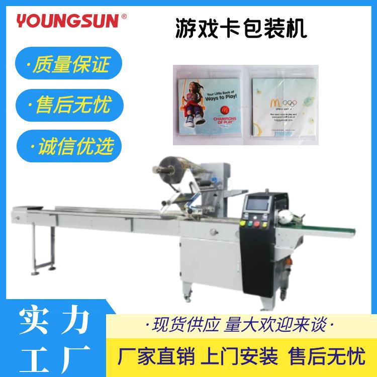 小纸片包装机自动游戏卡包装机生日卡祝福卡枕式包装机