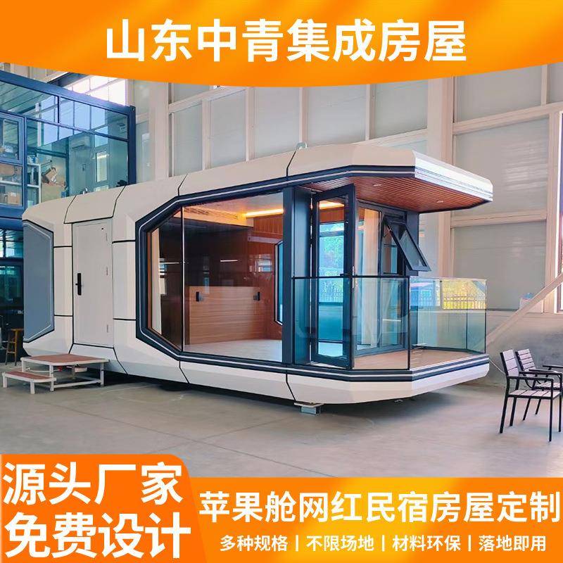 网红移动别墅新型集成民宿太空舱露营苹果仓户外多功能办公活动房