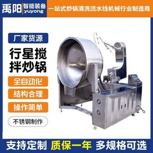 全自动行星炒锅底料酱料搅拌炒制