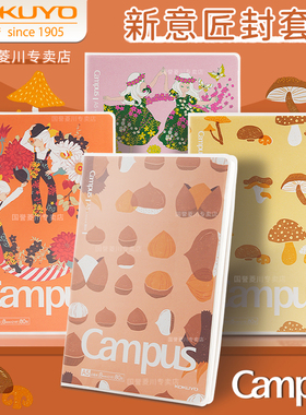 日本kokuyo国誉封套本campus新意匠笔记本本子B5加厚办公记事本PVC胶套本高颜值日记本A5学生用作业本练习本