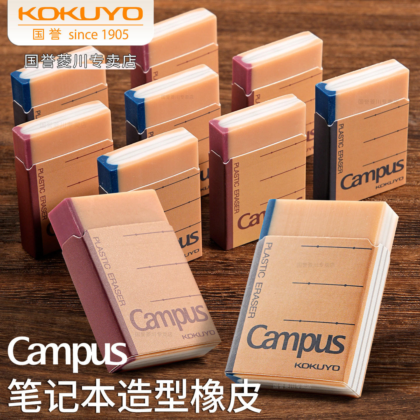 日本KOKUYO国誉橡皮擦Campus笔记本形状橡皮中小学生创意铅笔橡皮擦小巧设计高颜值干净少屑不易留痕象皮文具