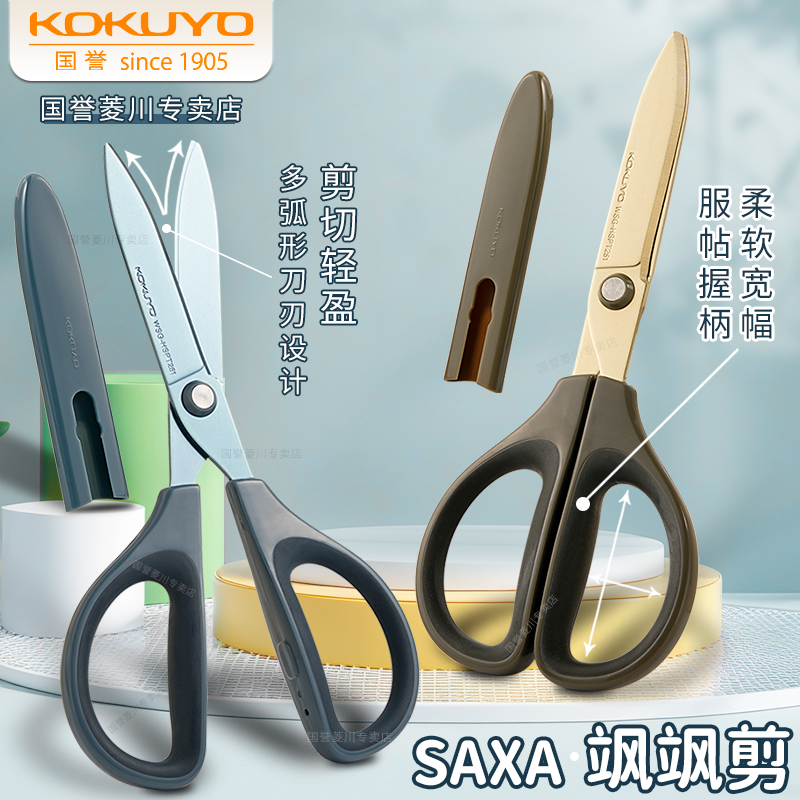 kokuyo国誉SAXA飒飒不易粘胶剪刀