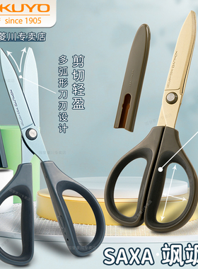 日本kokuyo国誉SAXA飒飒剪刀学生手工儿童安全剪纸刀带保护套不锈钢镀钛涂氟不易粘胶剪子圆头多功能家用办公