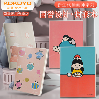 kokuyo国誉插画师设计封套笔记本