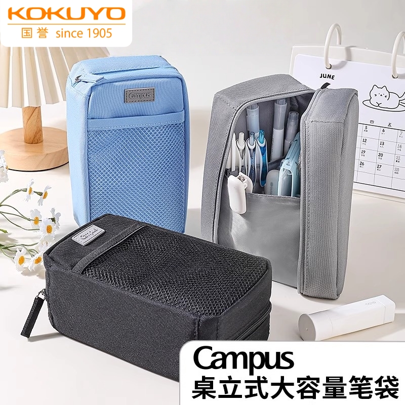 日本kokuyo国誉Campus桌立式笔袋