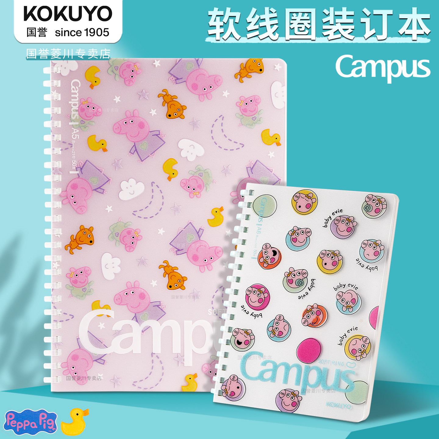 国誉小猪佩奇联名Campus软线圈本图片