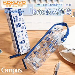 日本KOKUYO国誉eric联名高透明笔袋Campus大容量笔袋女简约小学生文具袋高颜值文具盒初高中生男女孩收纳笔盒