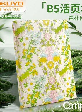 kokuyo日本国誉博HAKU限定活页本森林秘境笔记本外壳B5可拆卸活页夹线圈本子A5时间轴记事本学生用打卡日程本