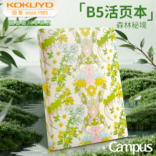 kokuyo日本国誉博HAKU限定活页本森林秘境笔记本外壳B5可拆卸活页夹线圈本子A5时间轴记事本学生用打卡日程本