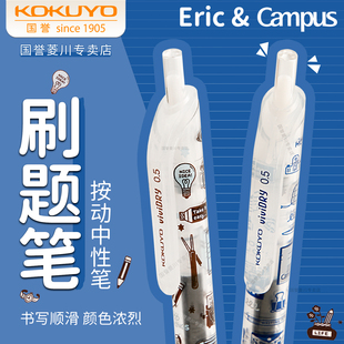 日本kokuyo国誉eric联名中性笔顺滑按动黑笔0.5mm子弹头学生用速干考试刷题笔可换替芯圆珠笔水性签字笔文具