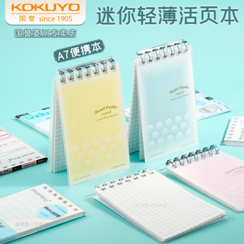 日本国誉淡彩柔光A7上翻活页本