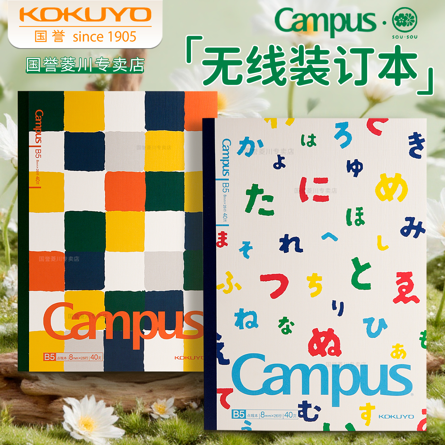 日本kokuyo国誉SOUSOU联名笔记本