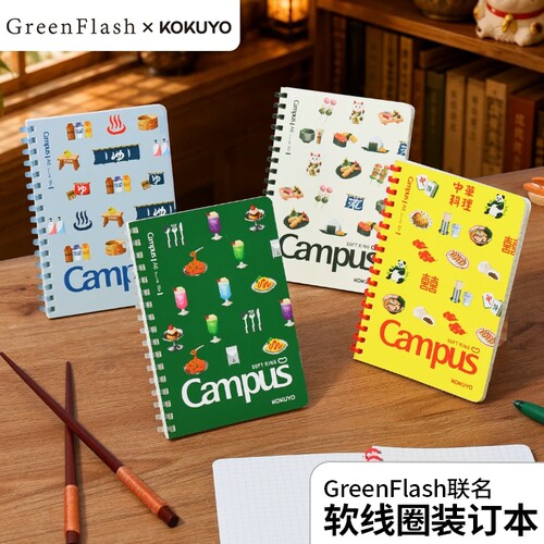 国誉GreenFlash联名软线圈笔记本