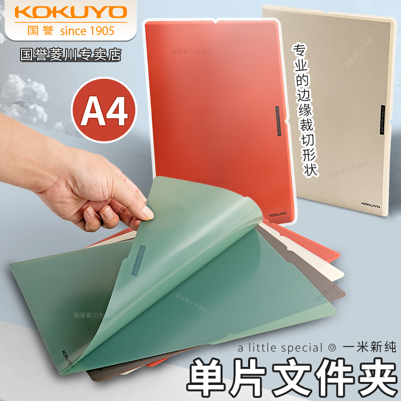 kokuyo国誉一米新纯A4单片文件夹