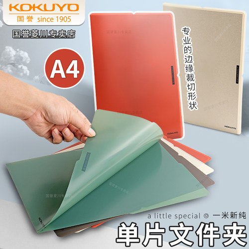 kokuyo国誉一米新纯A4单片文件夹