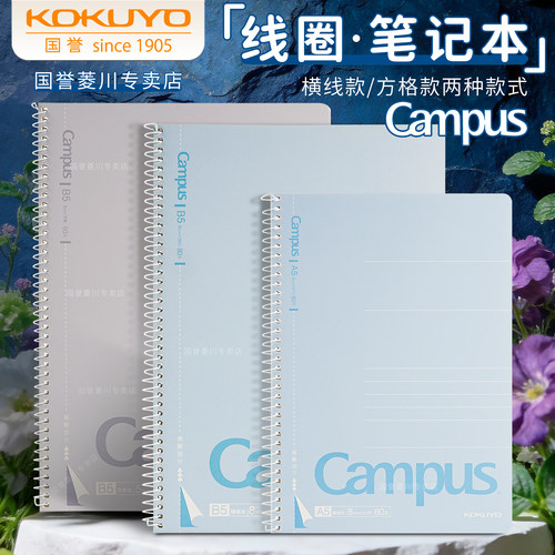 日本kokuyo国誉Campus螺旋线圈本