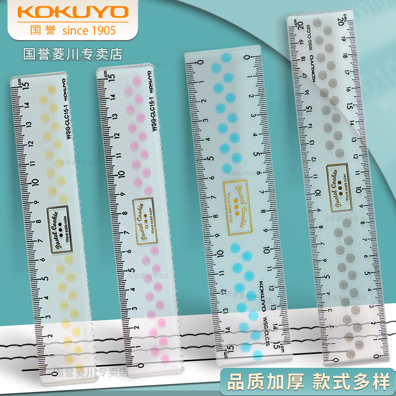 日本kokuyo国誉淡彩曲奇直尺小学生专用一年级套尺透明亚克力尺子套装15cm多功能三角板量角器四件套学生文具