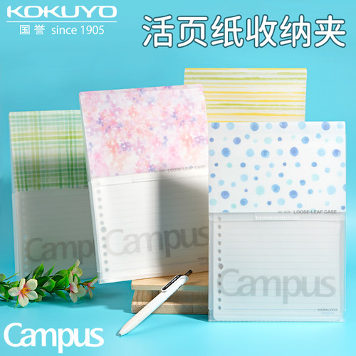 kokuyo国誉水彩絮语活页纸收纳夹