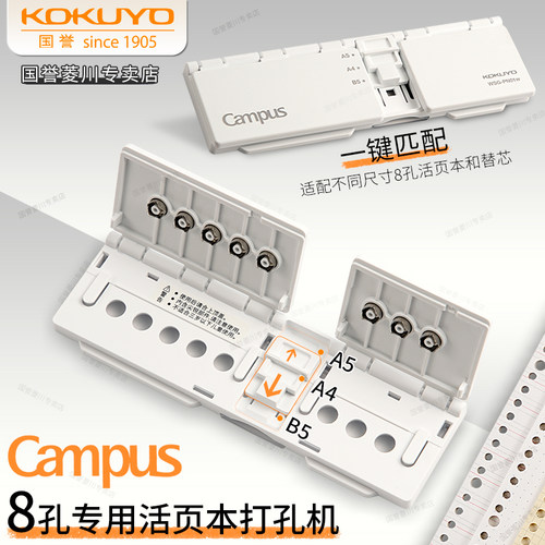 KOKUYO国誉正品8孔活页纸打孔机