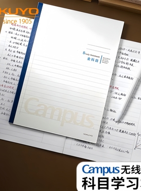 日本kokuyo国誉Campus全科目学习笔记本B5英语方格空白错题作文横线方格本子音乐A5中小学生备注笔记PP封套本