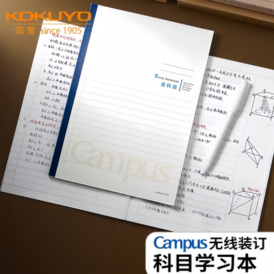 日本kokuyo国誉全科目学习笔记本