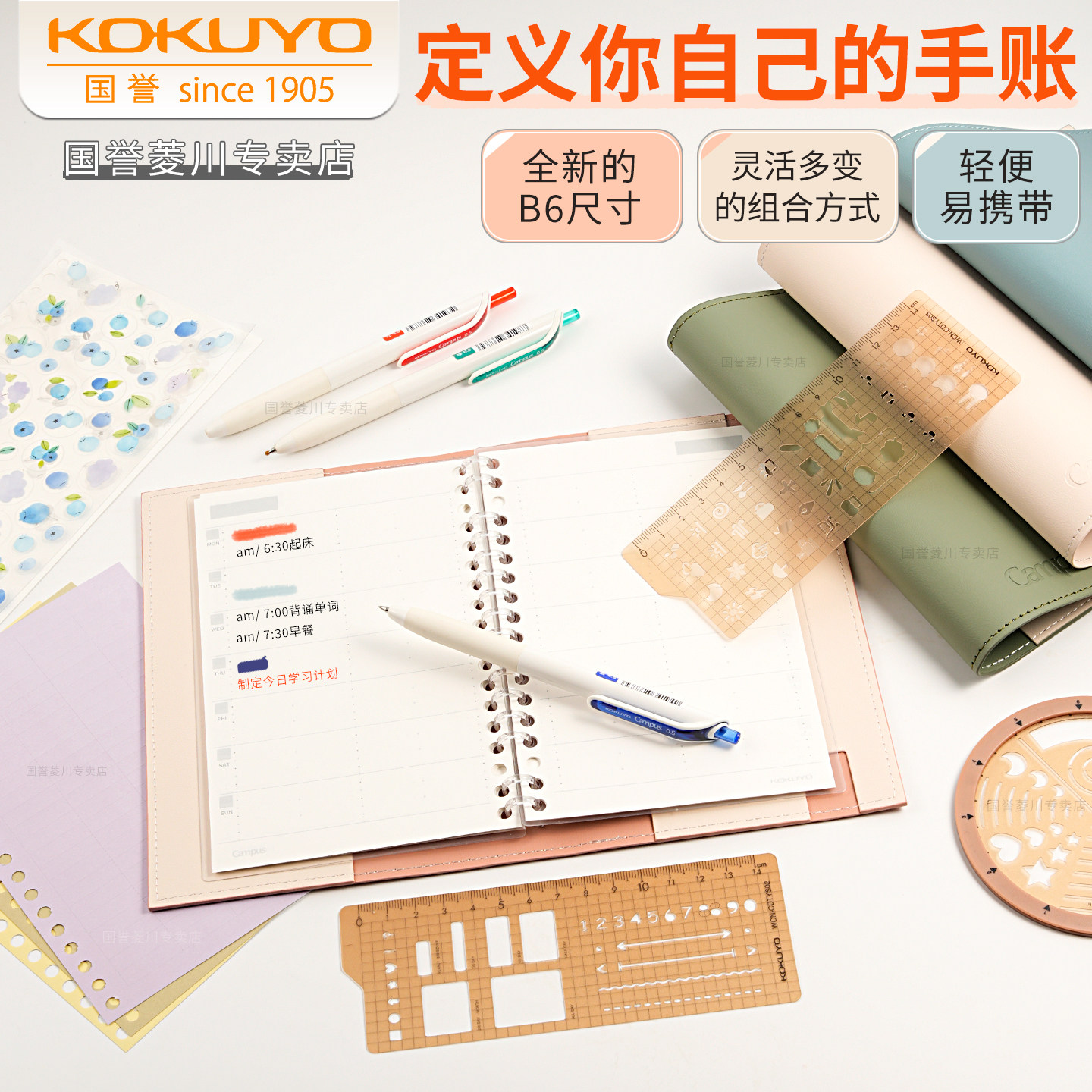 日本KOKUYO国誉活页手帐本MO-B6