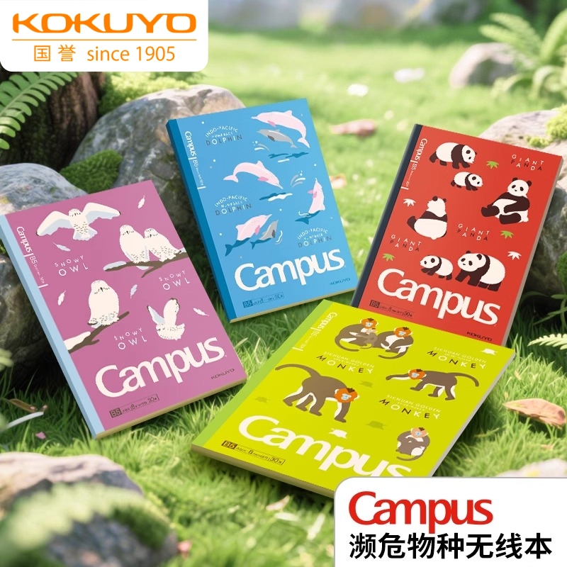 日本kokuyo国誉濒危物种笔记本