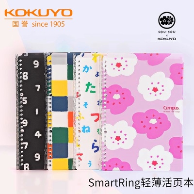 kokuyo国誉sousou联名轻薄活页本