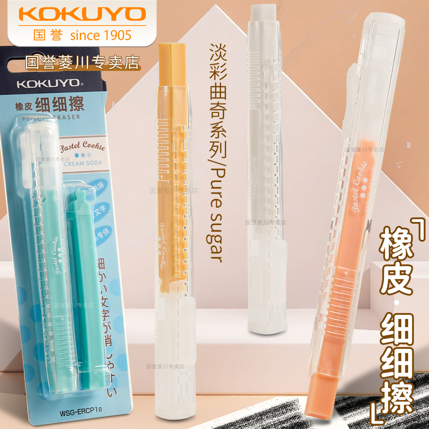 kokuyo国誉淡彩曲奇笔形橡皮擦